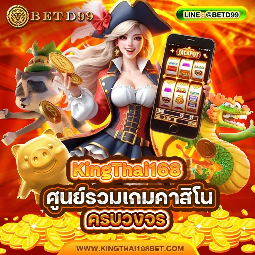 KINGTHAI168 - คาสิโนออนไลน์