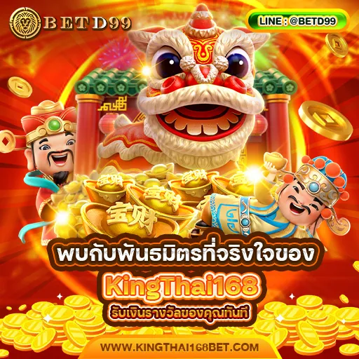 KINGTHAI168 - แนะนำเว็บพนัน