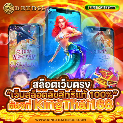 KINGTHAI168 - สล็อต