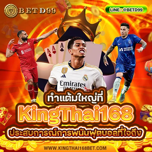 KINGTHAI168 - แทงบอล